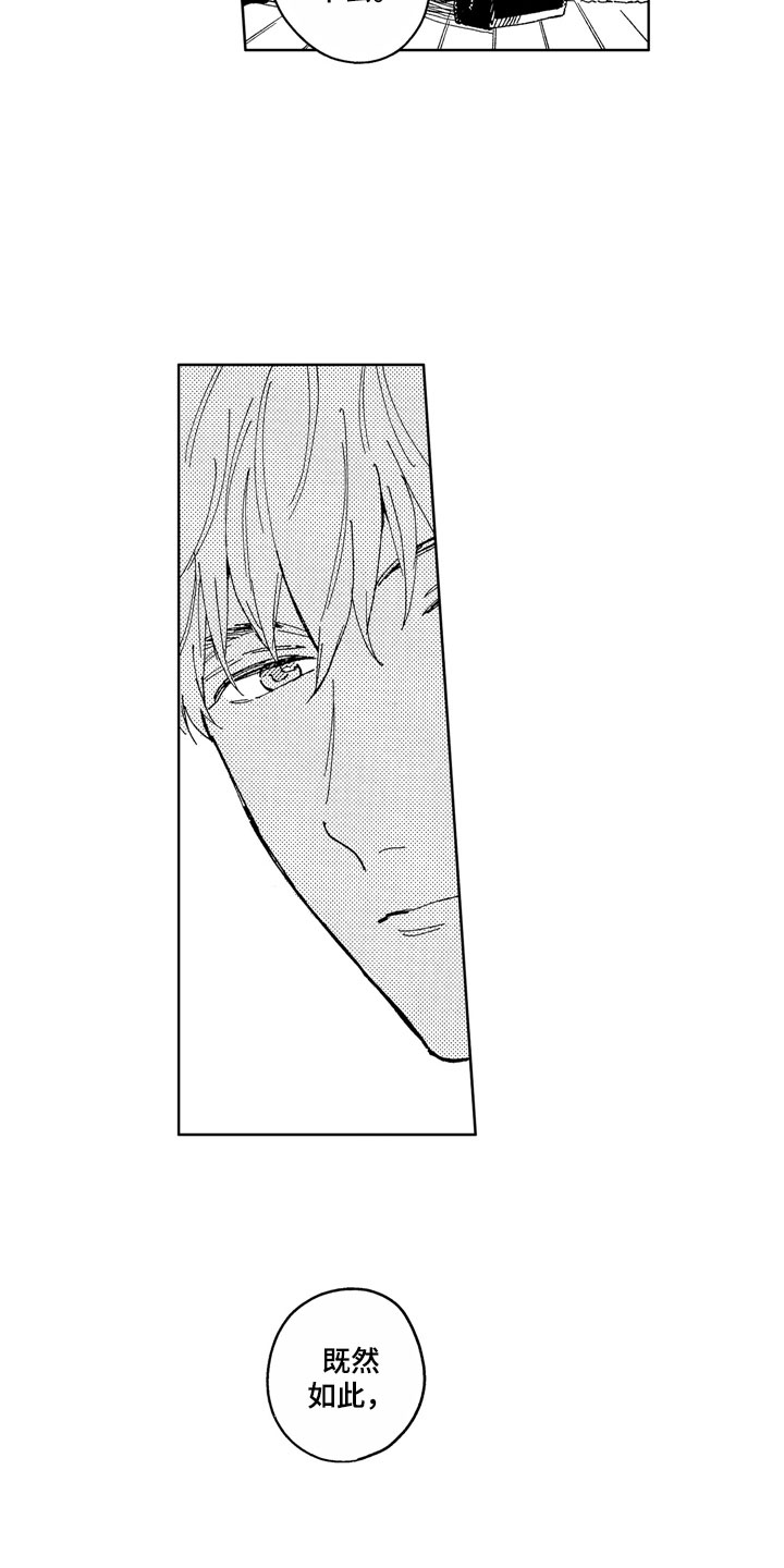 社畜也有爱情番外漫画,第9章：道歉方法2图