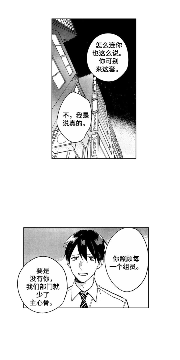 社畜也有爱情番外漫画,第13章：金子离职1图