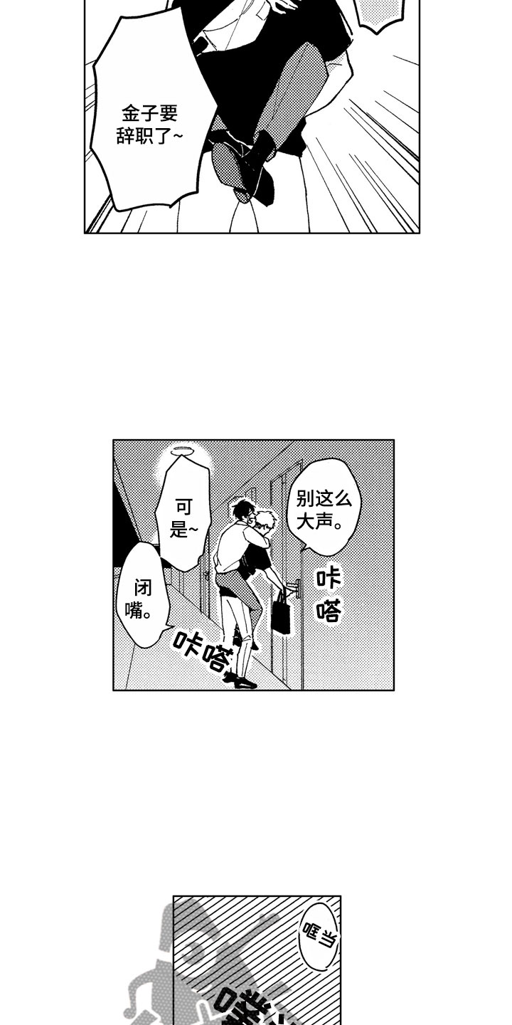 社畜也有爱情漫画,第15章：性格独特1图