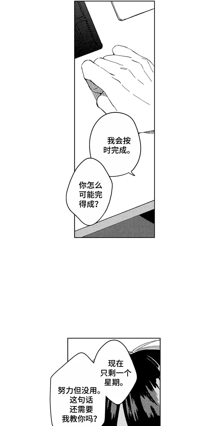 社畜也有爱情番外漫画,第20章：别挂电话2图