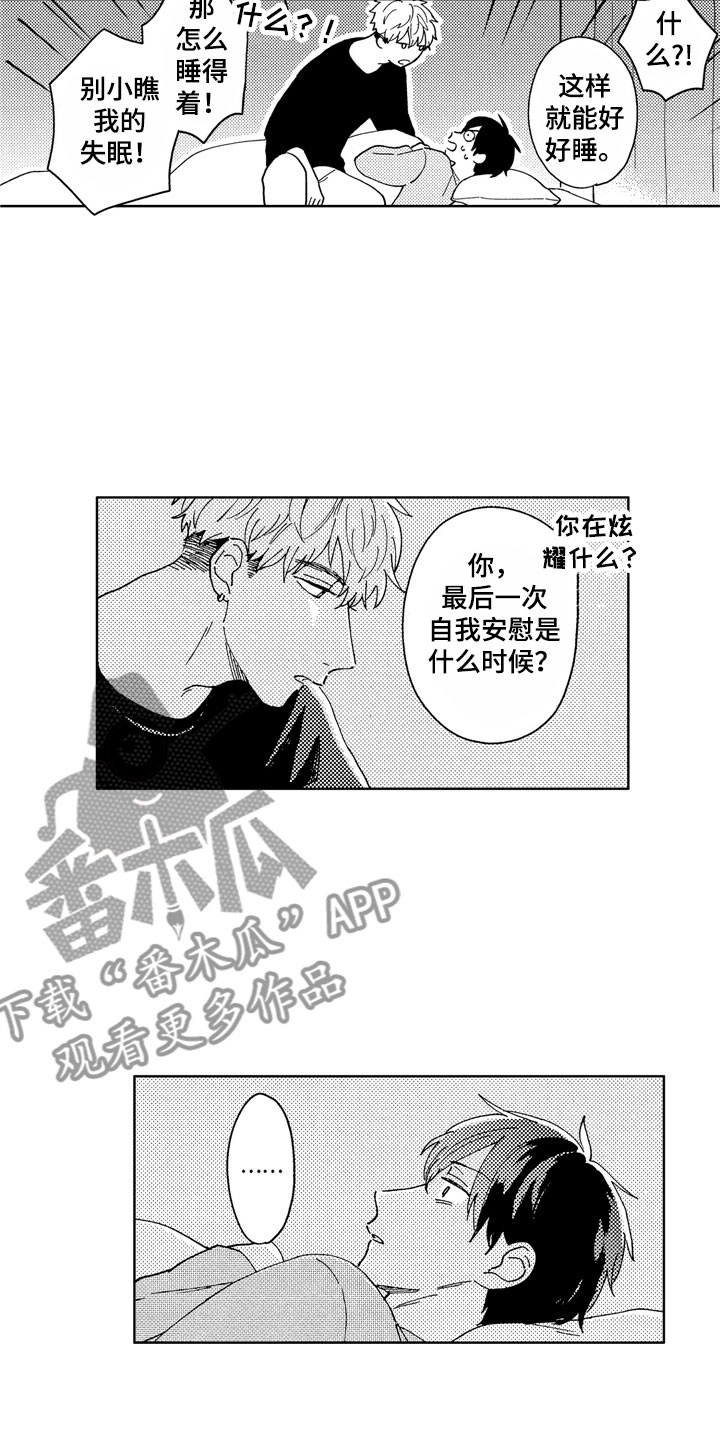 社畜也有爱情漫画,第4章：助眠良方1图