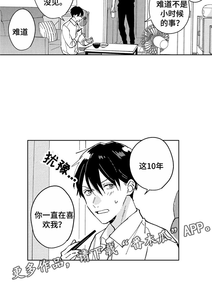 社畜的梗怎么来的漫画,第12章：想见到你1图