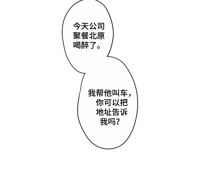 社畜也有爱情番外漫画,第14章：你很优秀1图