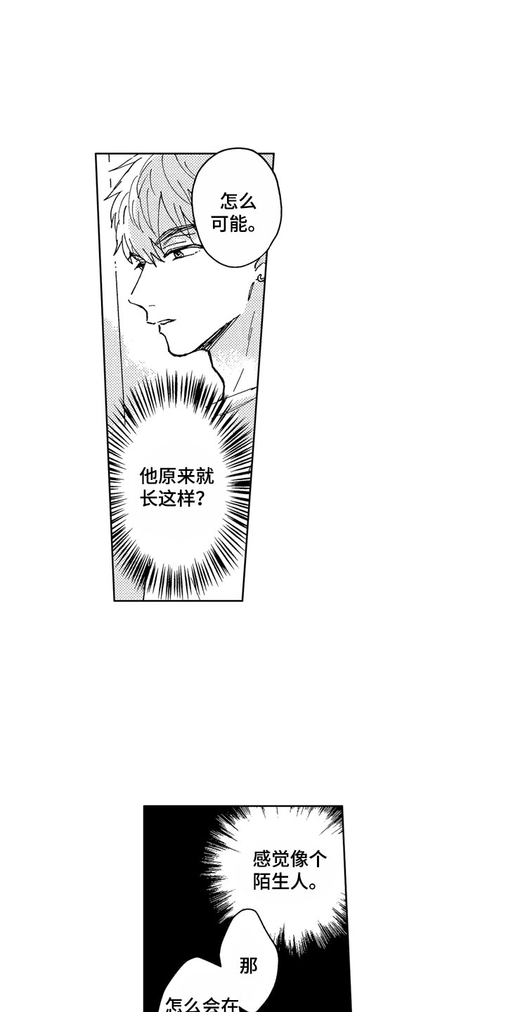 社畜也有爱情番外漫画,第1章：天降竹马1图