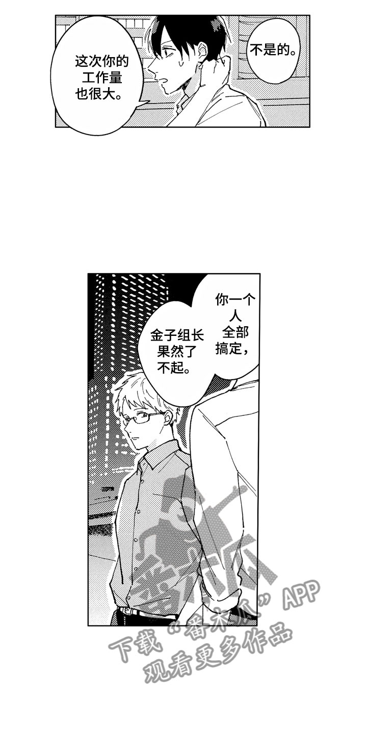 社畜也有爱情漫画,第13章：金子离职2图