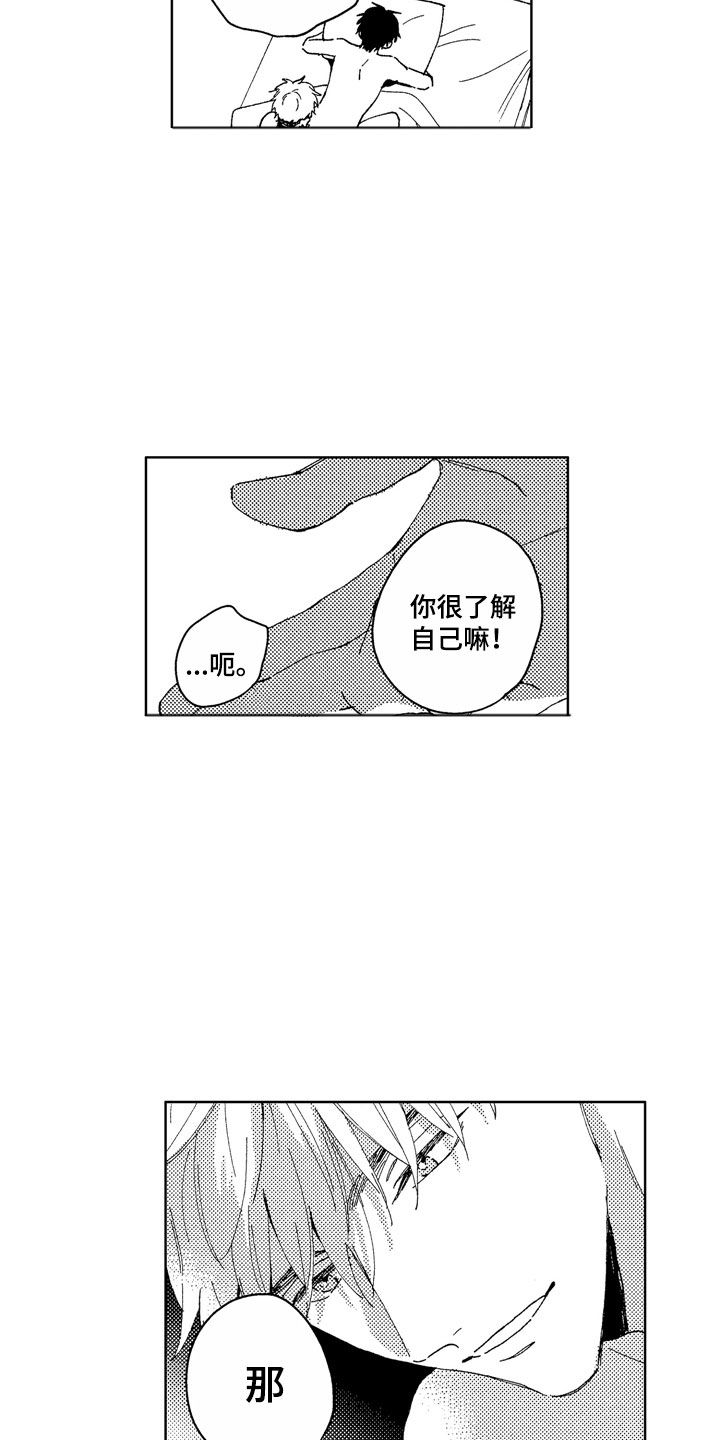 社畜也有爱情漫画,第27章：像求婚一样2图