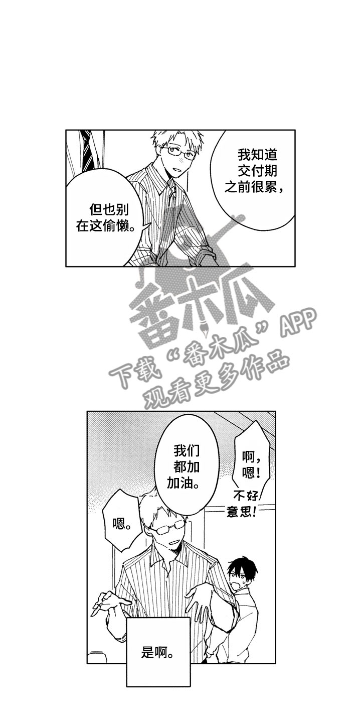 社畜也有爱情漫画,第13章：金子离职2图