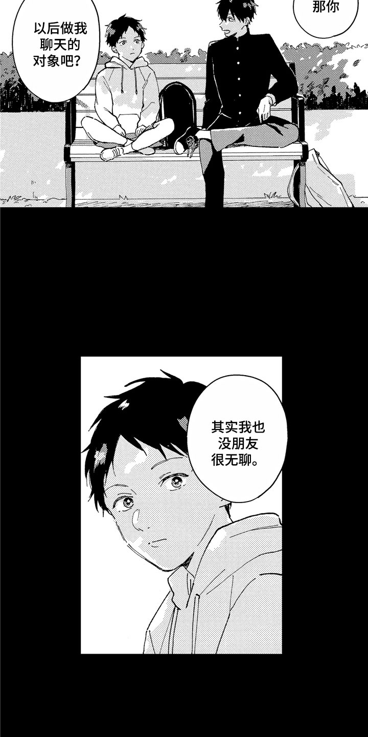 社畜也有爱情番外漫画,第16章：你没有变2图