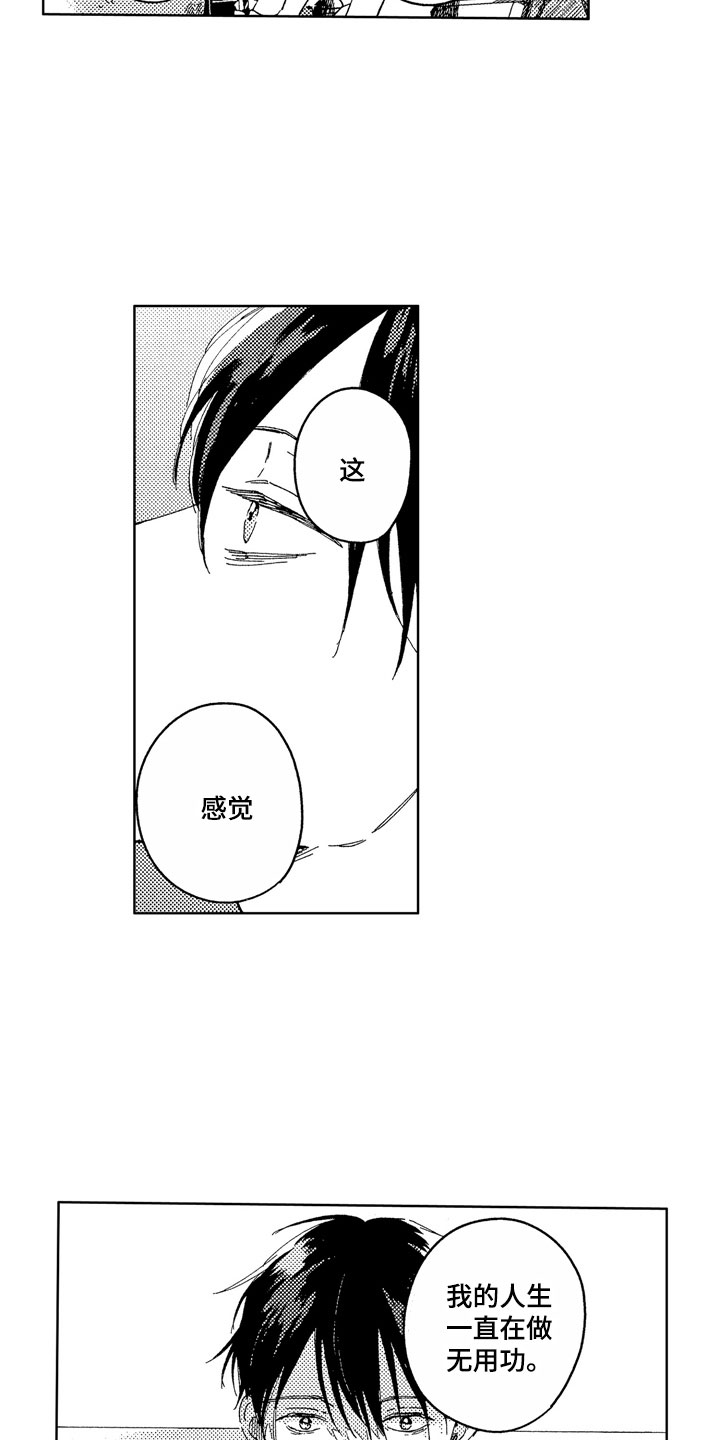 社畜也有爱情番外漫画,第21章：无用人生2图