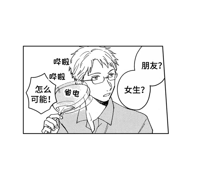 社畜也有爱情漫画,第6章：爱心便当1图