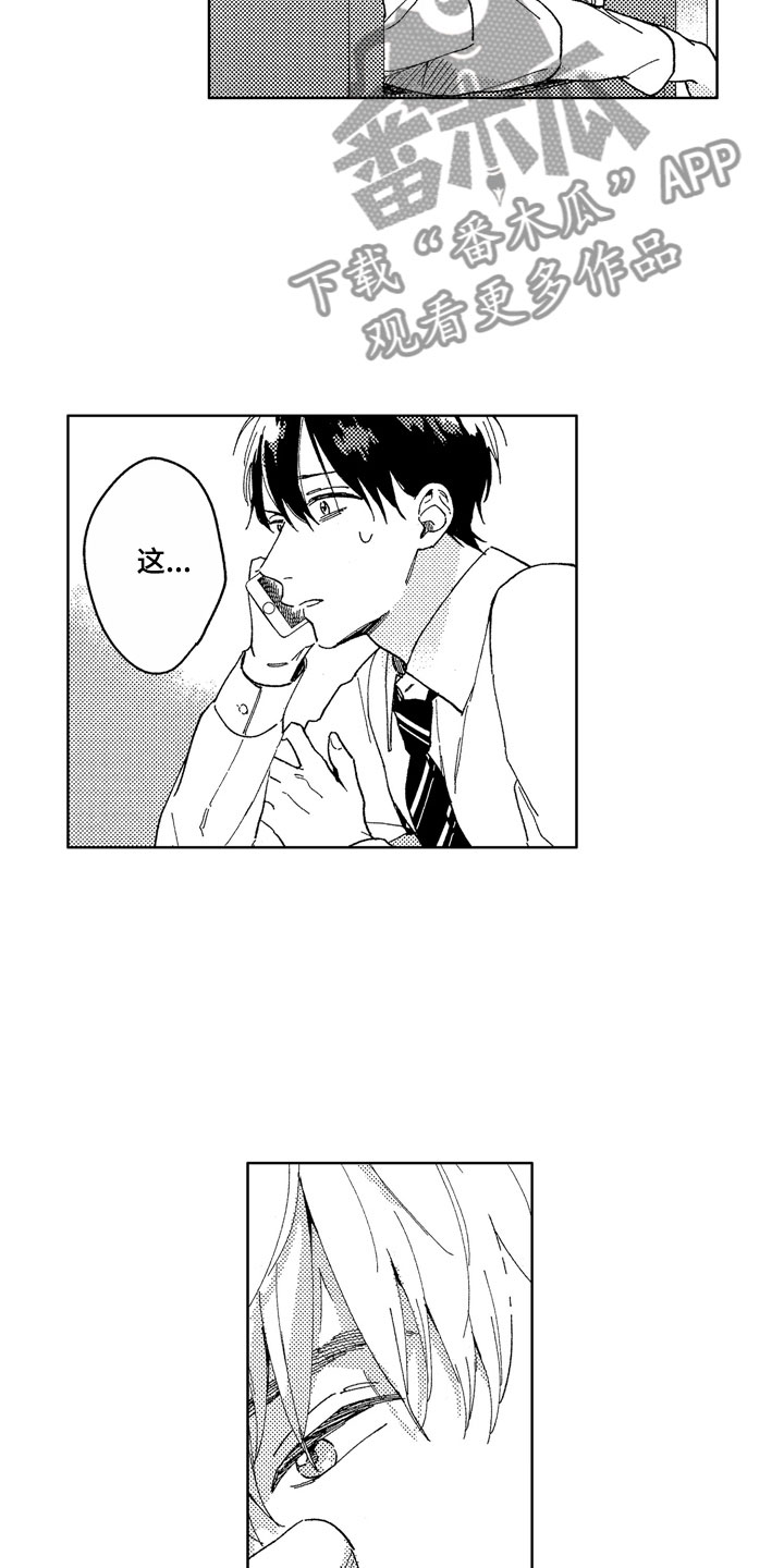 社畜也有爱情番外漫画,第20章：别挂电话2图