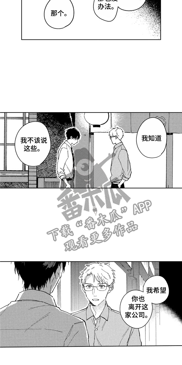 社畜也有爱情番外漫画,第13章：金子离职2图