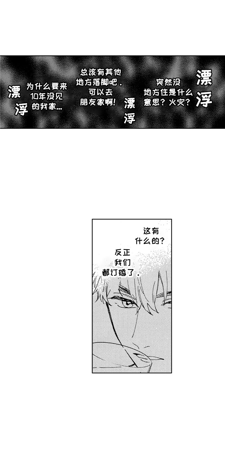 社畜也有爱情番外漫画,第2章：黑心企业1图