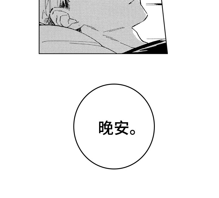 社畜也有爱情番外漫画,第10章：在意我吧1图