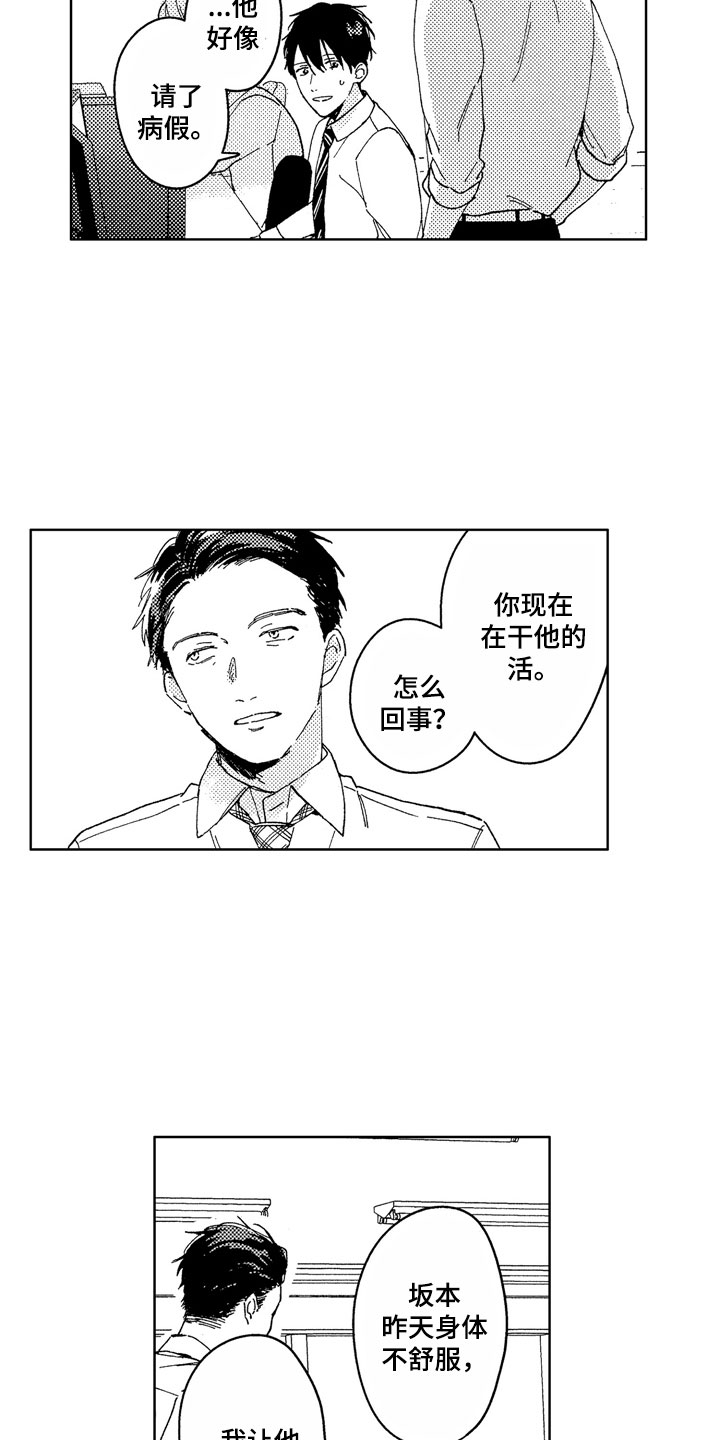 社畜也有爱情番外漫画,第20章：别挂电话2图