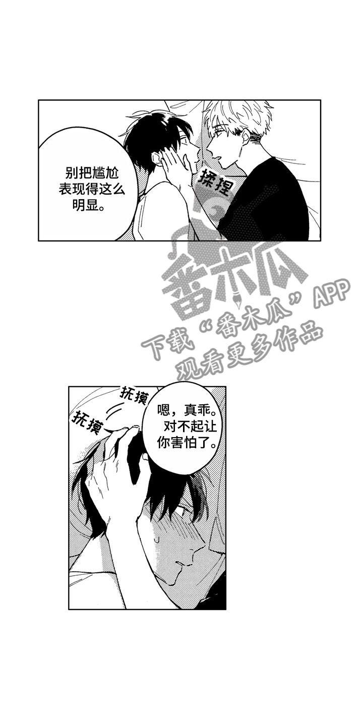 社畜也有爱情番外漫画,第10章：在意我吧2图