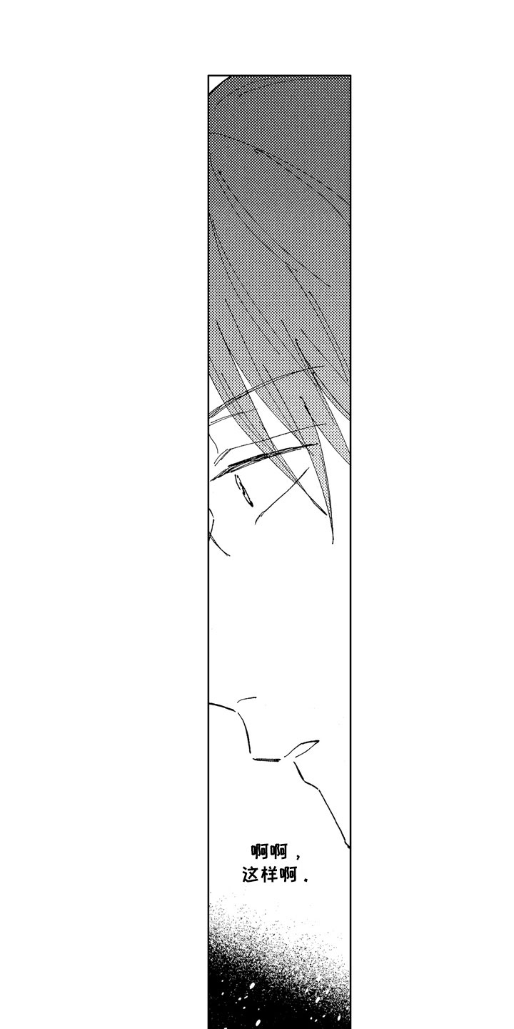 社畜也有爱情番外漫画,第9章：道歉方法1图