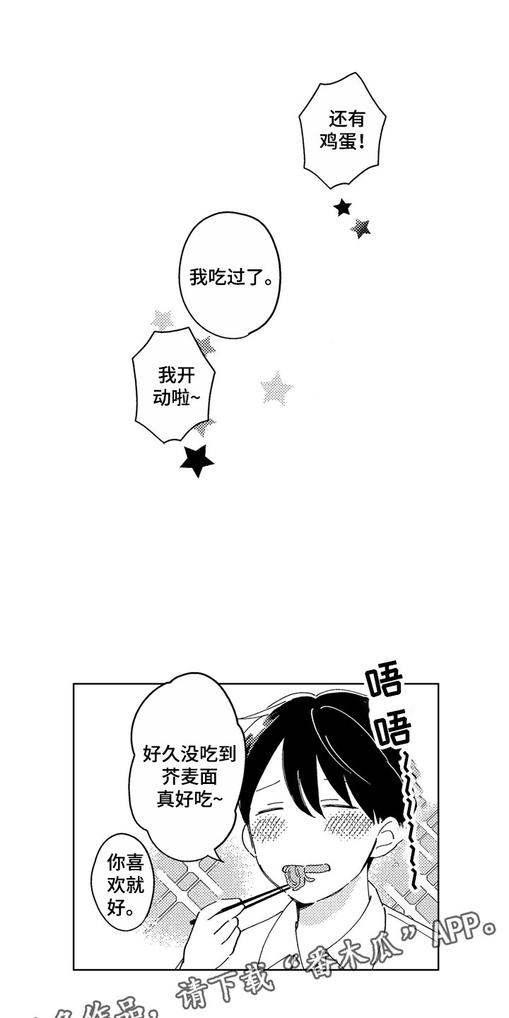 社畜也有爱情番外漫画,第7章：一起去吧1图