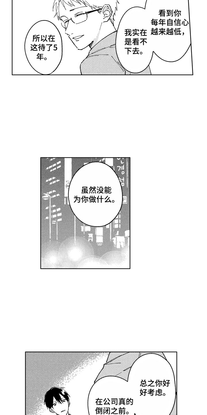 社畜也有爱情番外漫画,第14章：你很优秀1图