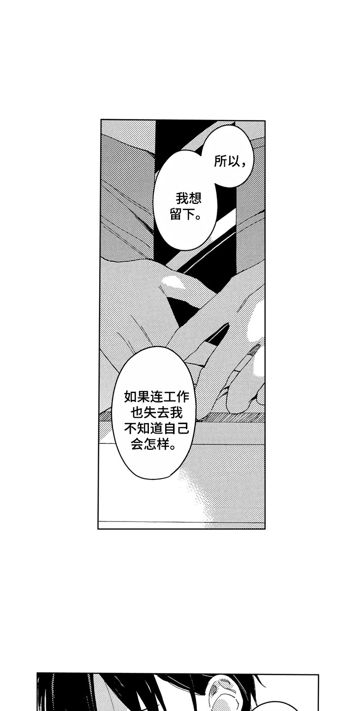 社畜也有爱情番外漫画,第21章：无用人生2图