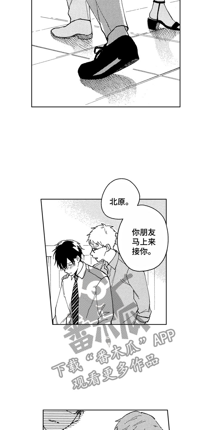 社畜也要谈恋爱一口气看完漫画,第15章：性格独特1图