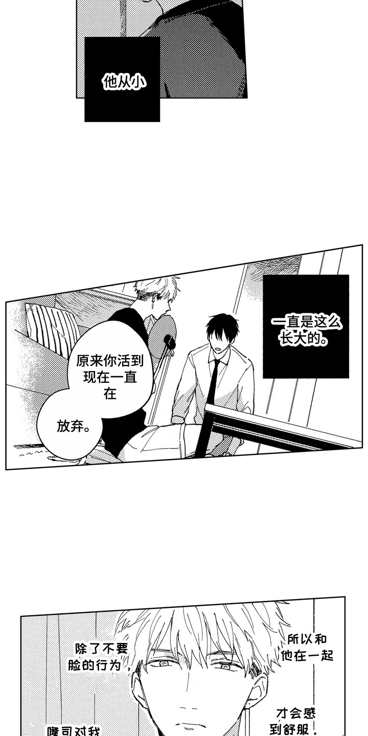 社畜也有爱情番外漫画,第9章：道歉方法1图