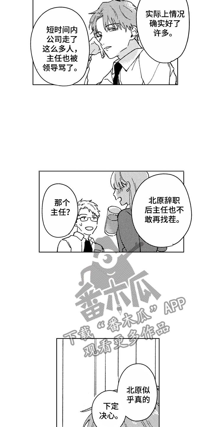 社畜也有爱情漫画,第28章：那之后2图