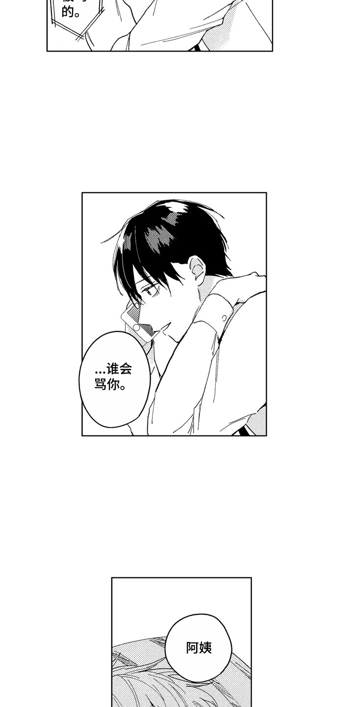 社畜也有爱情动漫合集漫画,第20章：别挂电话1图