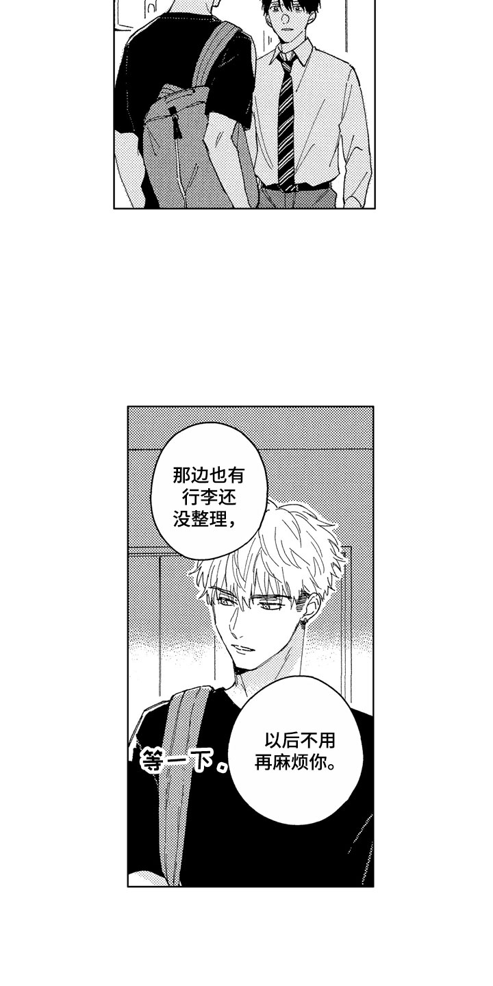 社畜也有爱情番外漫画,第24章：待在这里2图