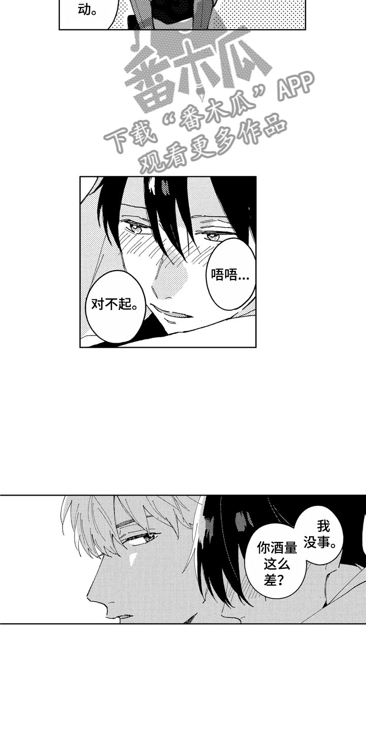 社畜也有爱情漫画,第15章：性格独特1图