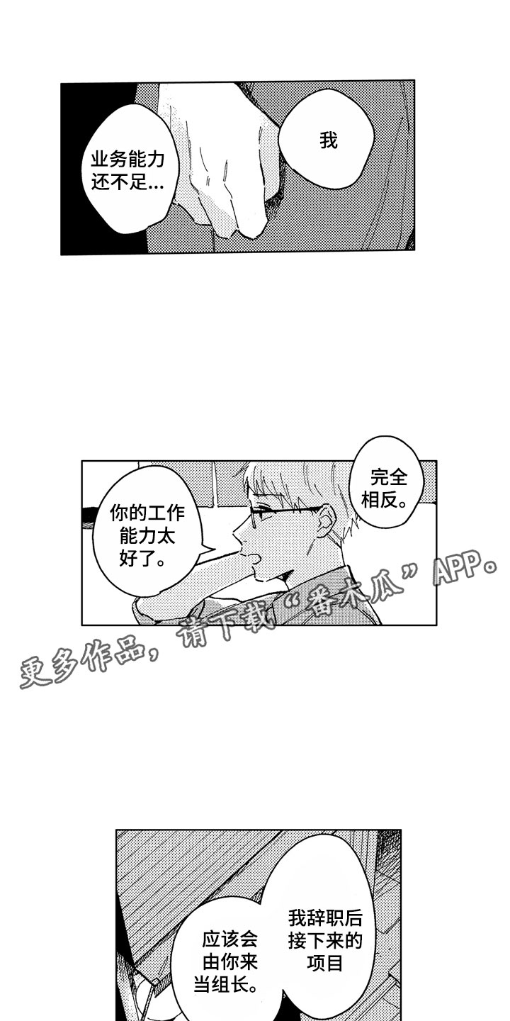 社畜也有爱情动漫合集漫画,第14章：你很优秀1图