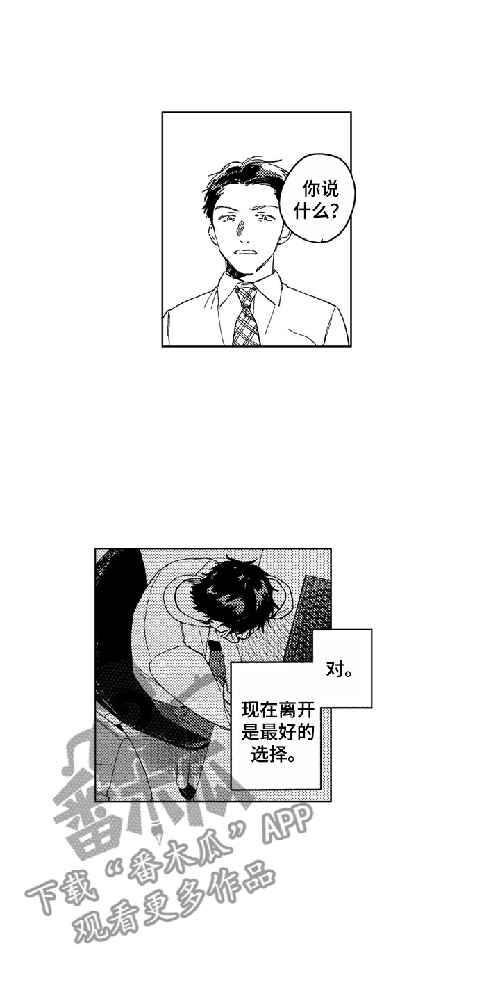 社畜也有爱情漫画,第21章：无用人生1图