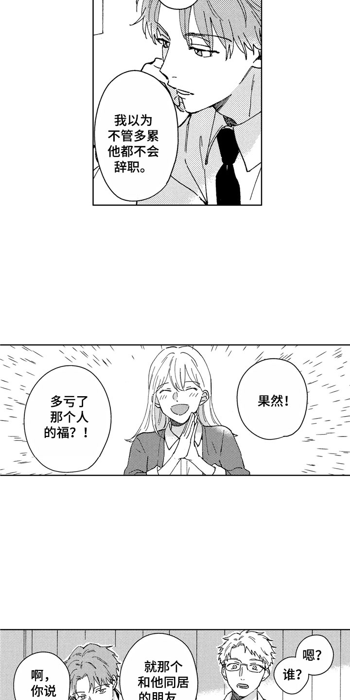 社畜也有爱情漫画,第28章：那之后1图