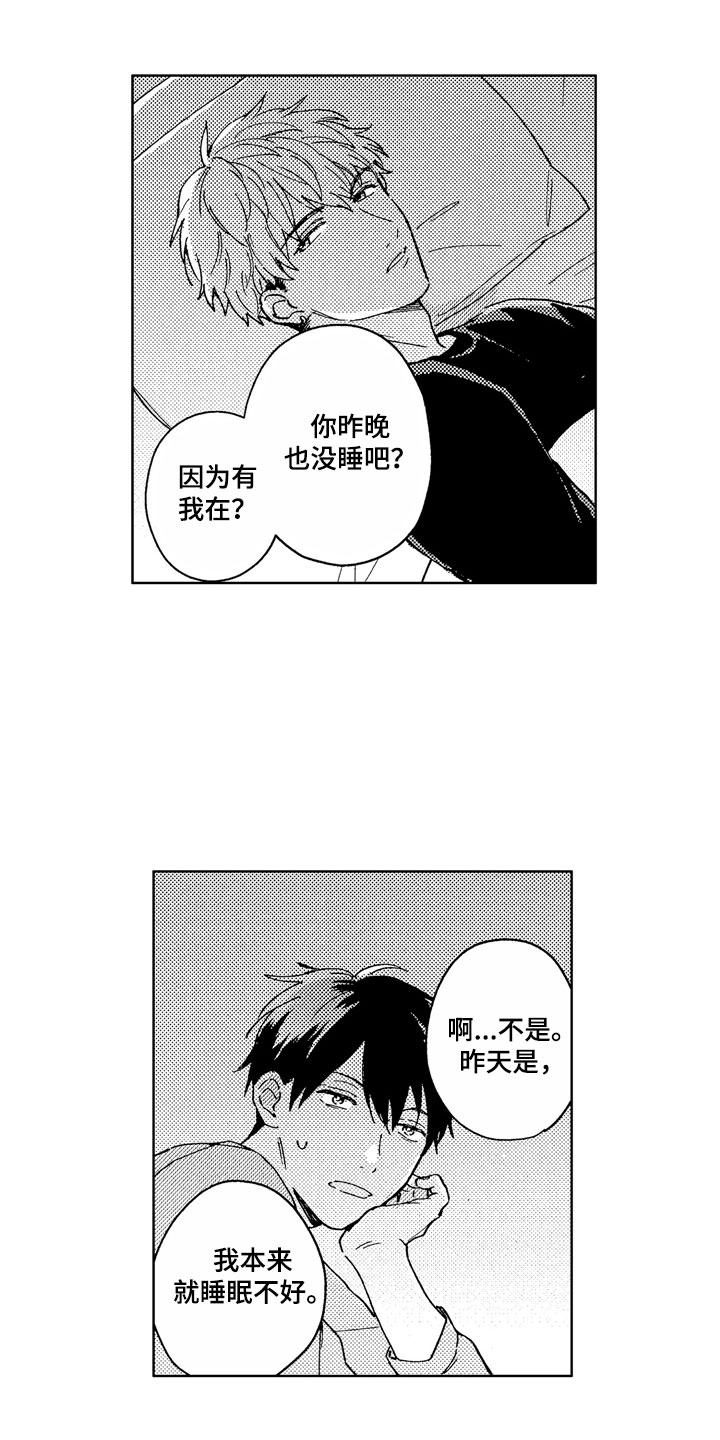 画涯漫画官网入口漫画,第4章：助眠良方2图