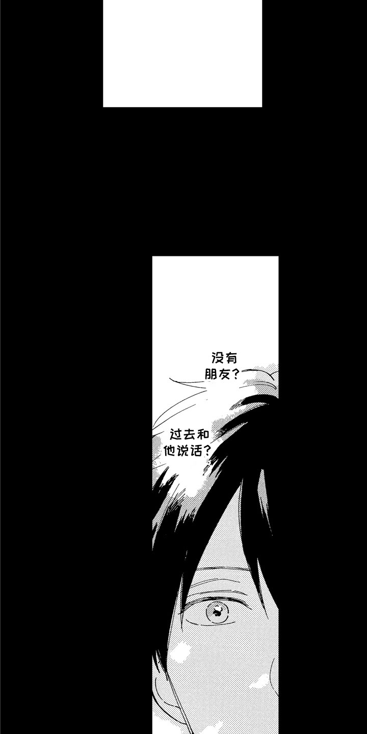 画涯漫画官网入口漫画,第6章：爱心便当2图