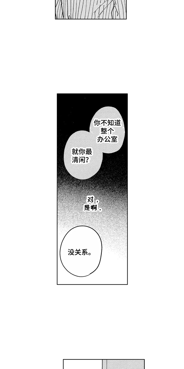 社畜也有爱情漫画,第8章：意外工作2图