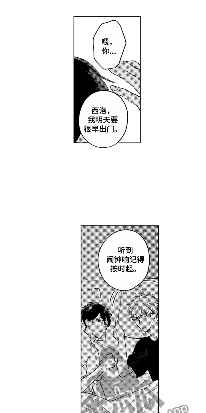 社畜也有爱情番外漫画,第10章：在意我吧1图