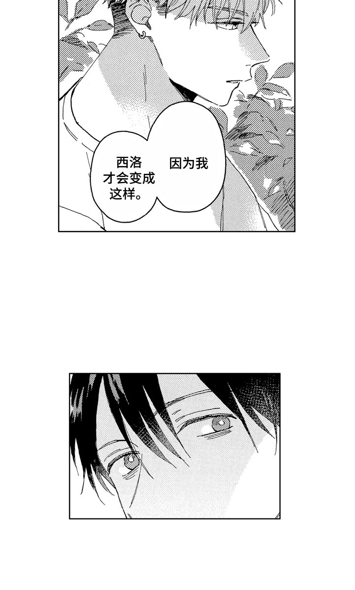 社畜也有爱情番外漫画,第21章：无用人生2图