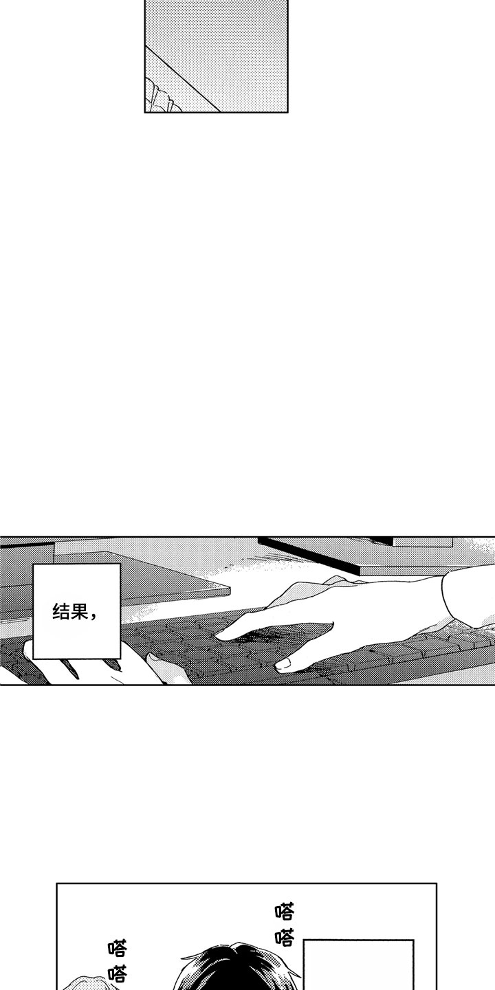社畜也有爱情番外漫画,第2章：黑心企业1图