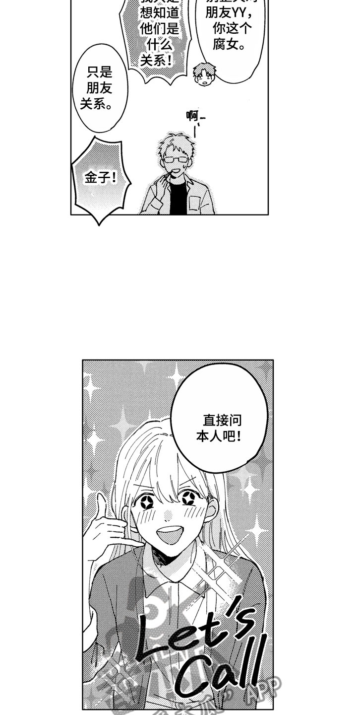 社畜也有爱情漫画,第28章：那之后1图