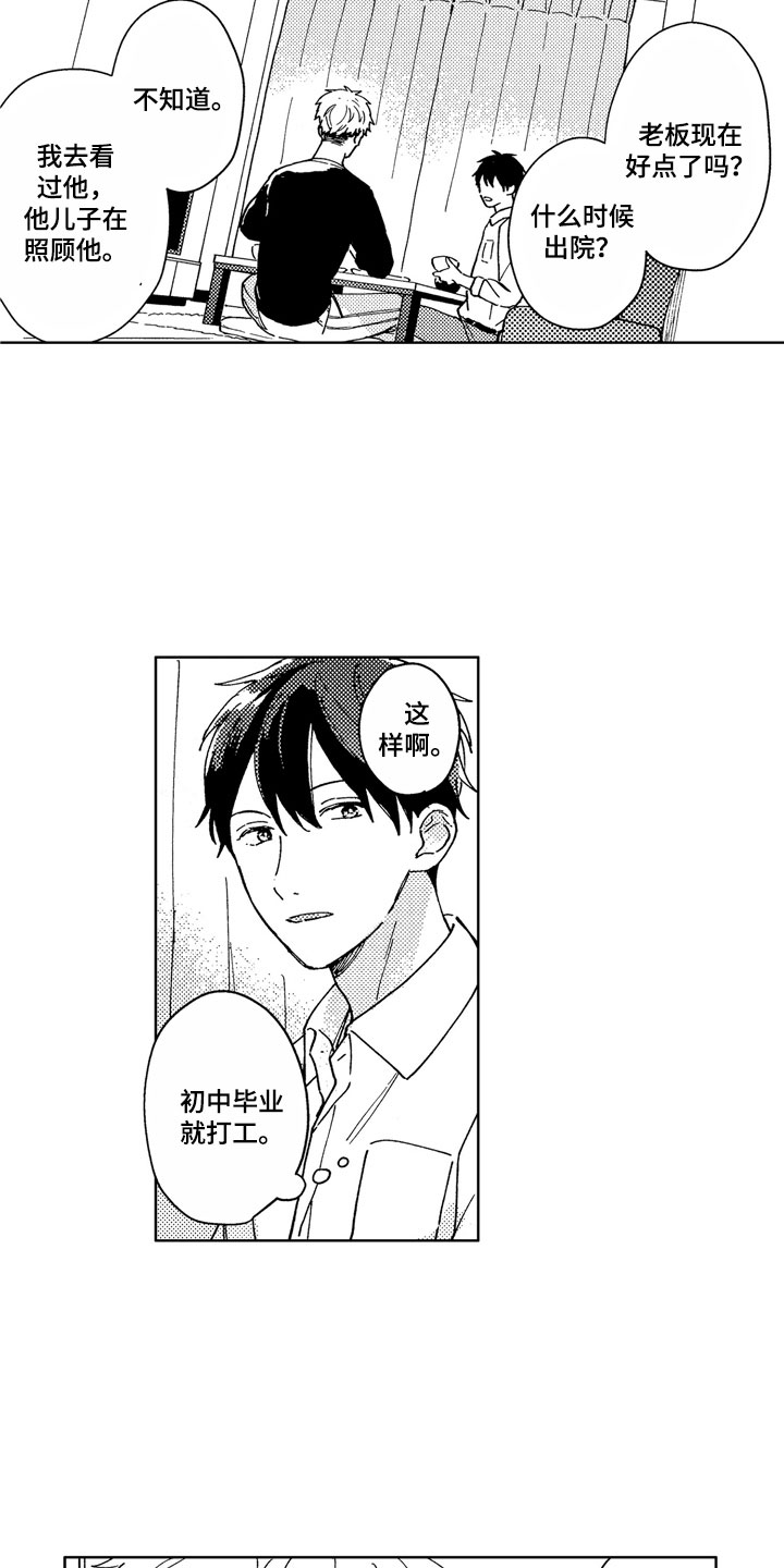 社畜也有爱情番外漫画,第3章：依然如故2图