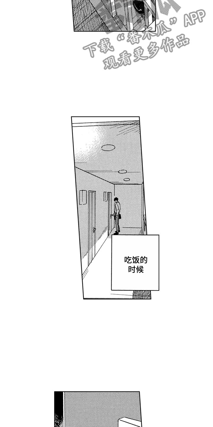 社畜也有爱情动漫合集漫画,第24章：待在这里2图