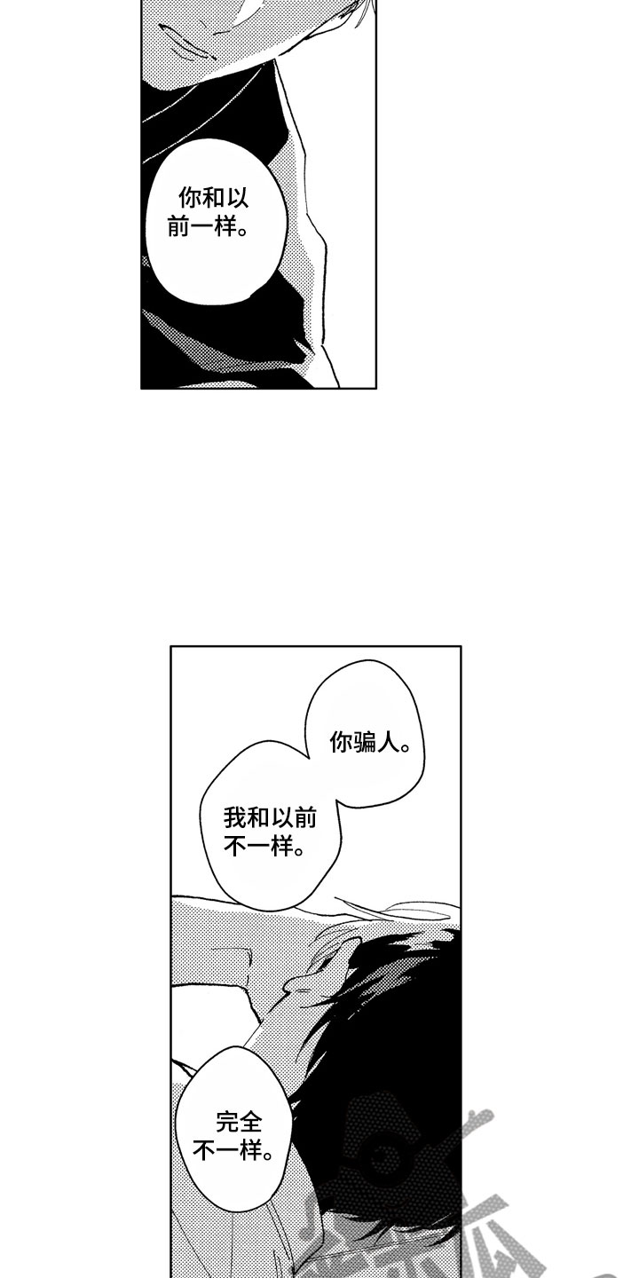 社畜也有春天全文免费在线阅读漫画,第16章：你没有变2图