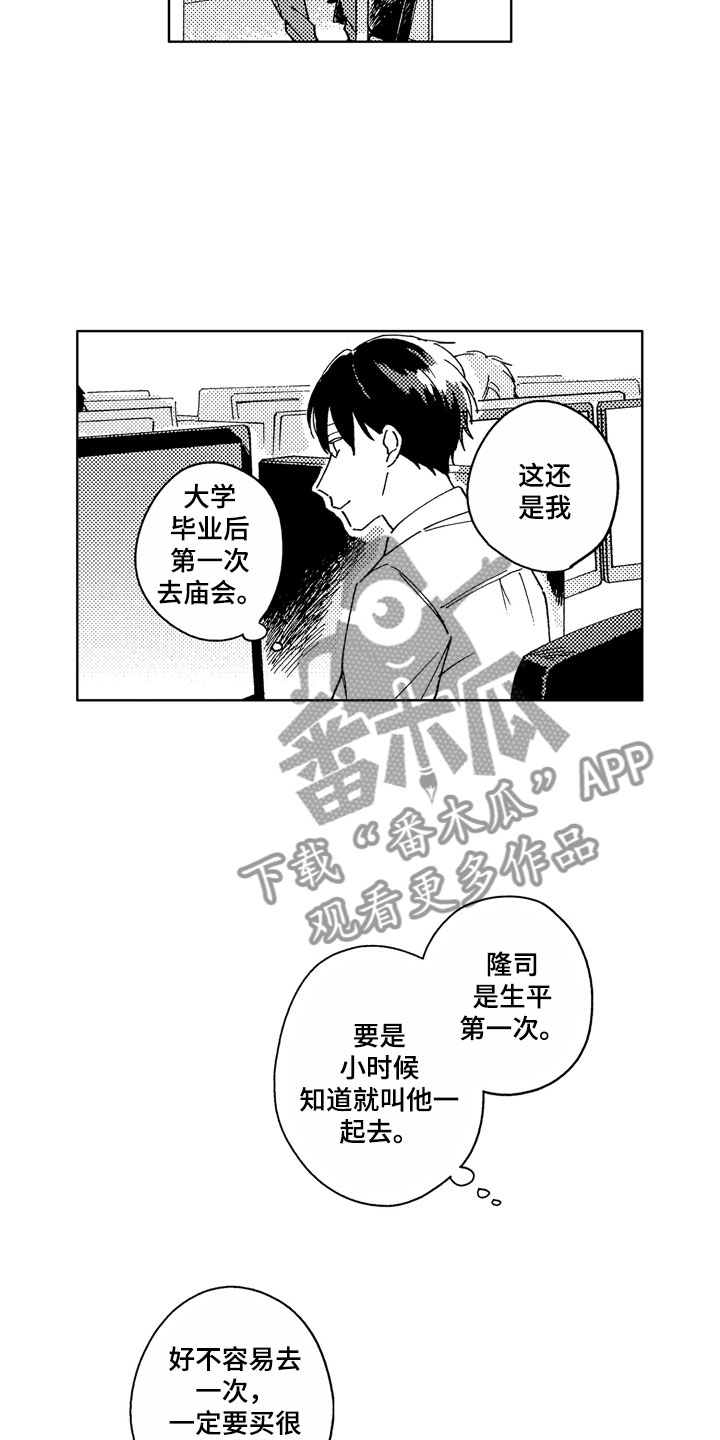 社畜也有爱情番外漫画,第8章：意外工作1图
