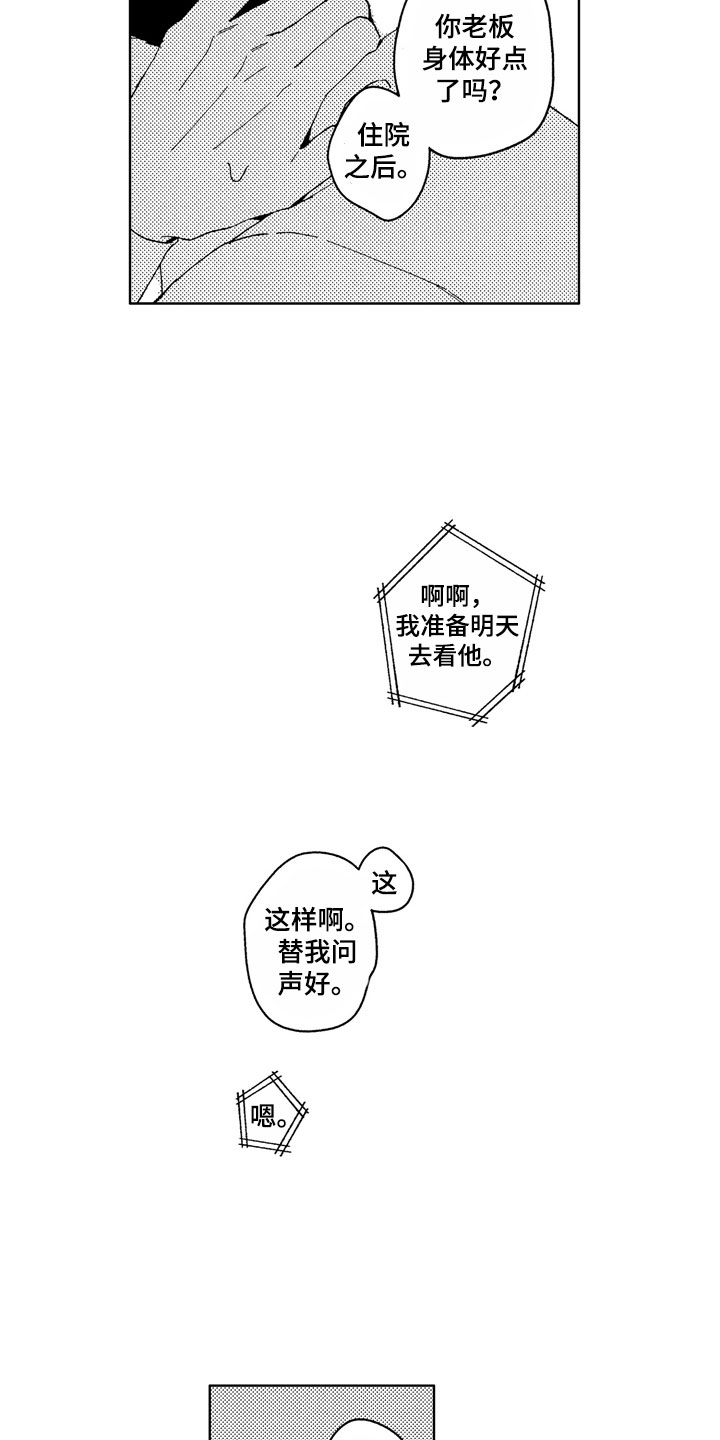 社畜也有爱情番外漫画,第20章：别挂电话1图