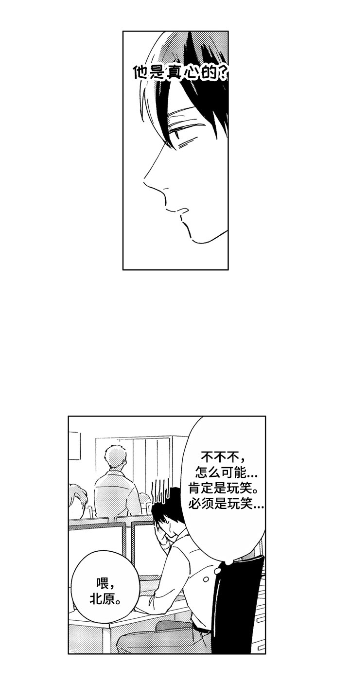 社畜也有爱情番外漫画,第2章：黑心企业2图