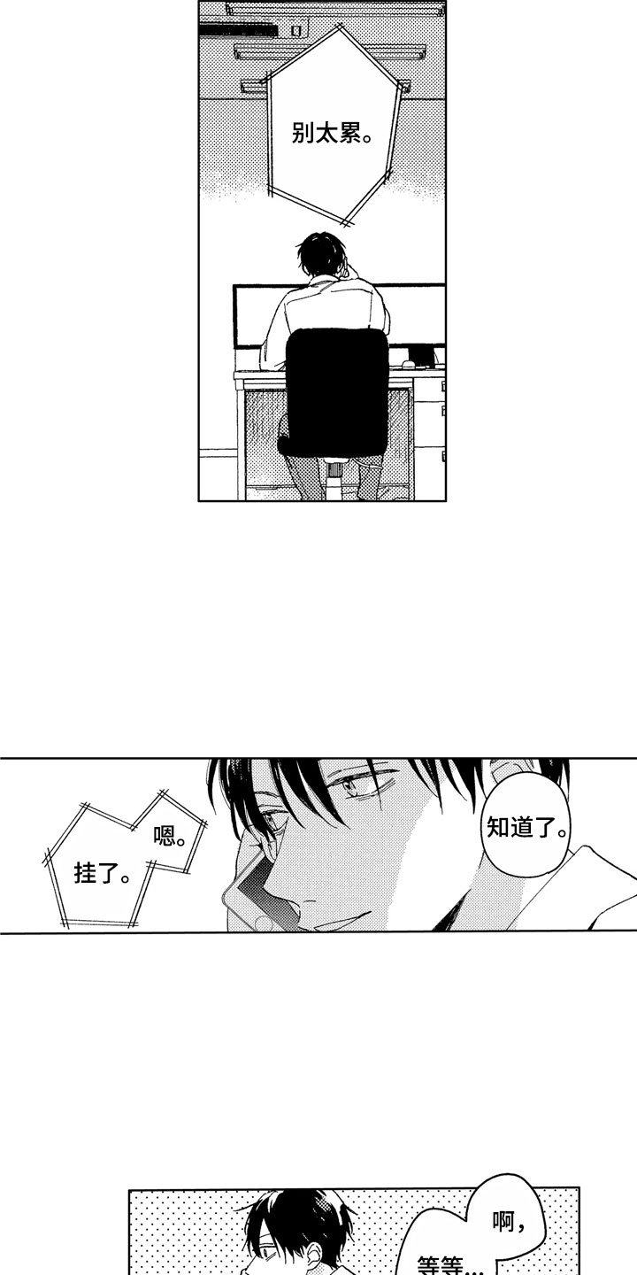 社畜也有爱情番外漫画,第20章：别挂电话2图