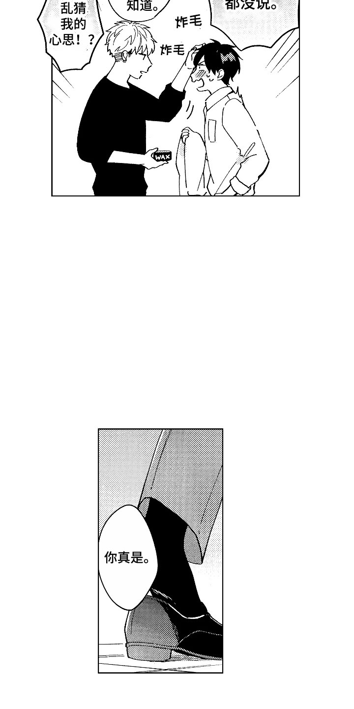 社畜也有爱情漫画,第5章：神清气爽1图