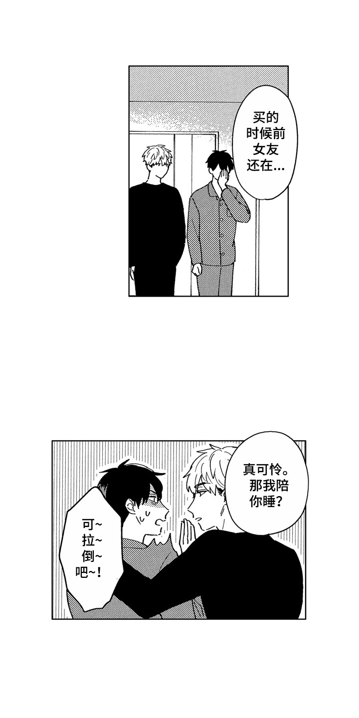社畜也有爱情番外漫画,第2章：黑心企业1图