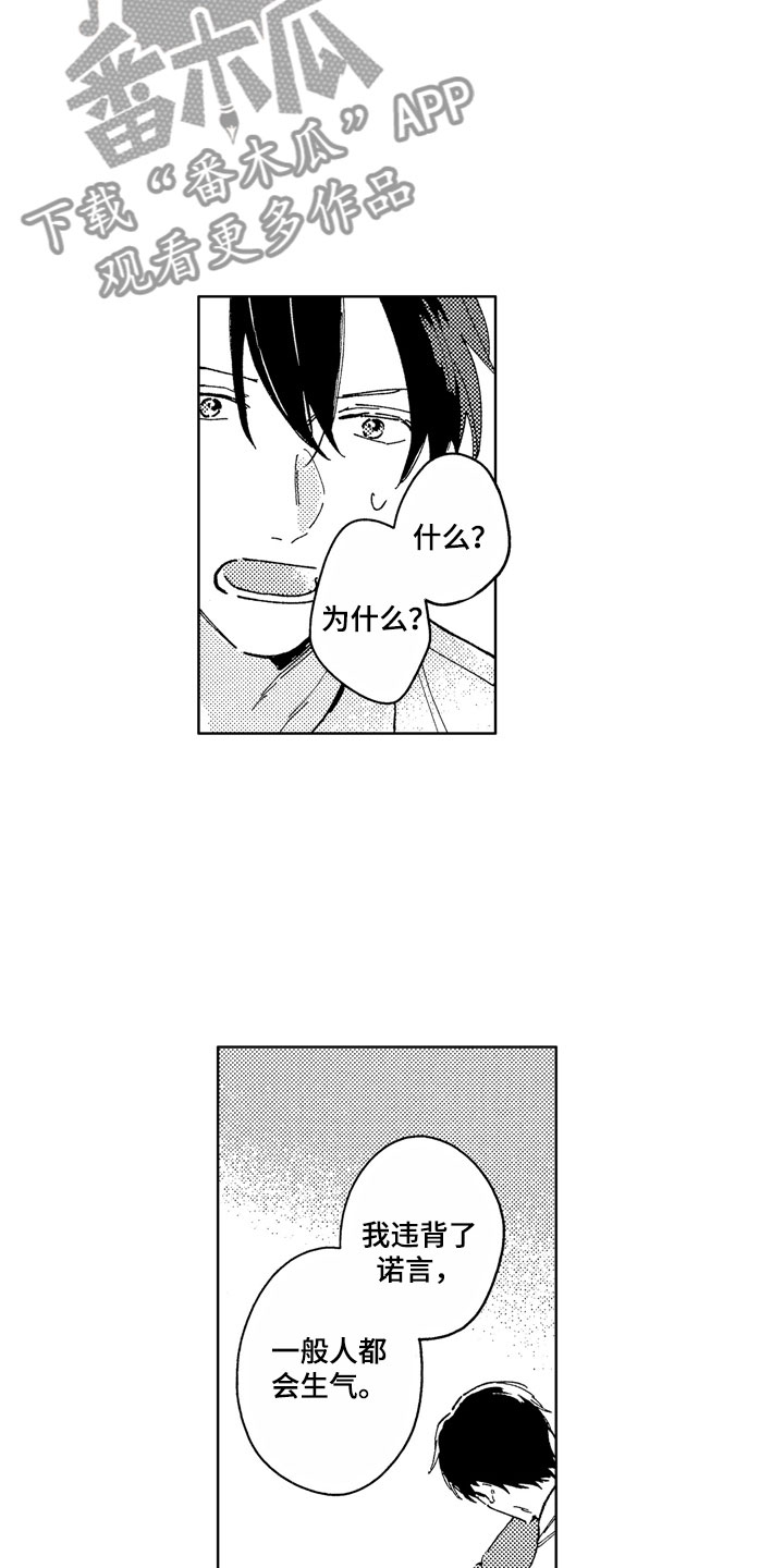 社畜也有爱情番外漫画,第9章：道歉方法2图